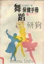 舞蹈保健手册（1995 PDF版）