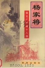 杨家将（1996 PDF版）