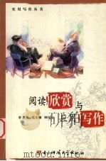 阅读欣赏与应用写作（1993 PDF版）