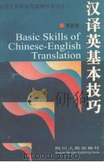 汉译英基本技巧（1998 PDF版）