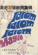 英语习语妙用集锦（1990.07 PDF版）
