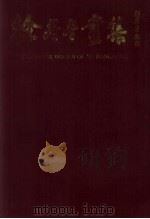 徐冬冬画集（1997 PDF版）