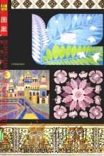 图案（1999 PDF版）