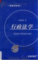 行政法学（1998 PDF版）
