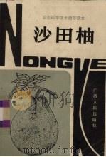 沙田柚（1983 PDF版）