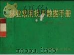 林业常用技术数据手册（1986 PDF版）