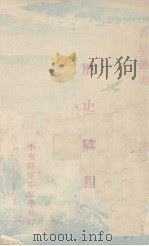历史教程（1940 PDF版）