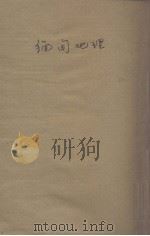 缅甸地理 1944 PDF电子版封面 蒋君章著
