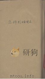 怎样到缅甸去（1942 PDF版）
