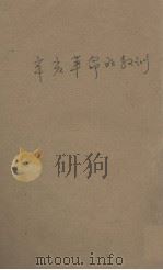 辛亥革命的教训（ PDF版）