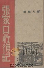 张家口收复记（1947 PDF版）