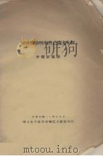 阿济格略明事件之满文木牌（1935 PDF版）