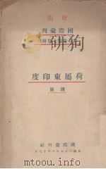 荷属东印度  附图（1937 PDF版）