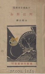 阿拉斯加（1935 PDF版）