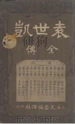 袁世凯全传（ PDF版）