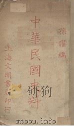 中华民国史料（ PDF版）