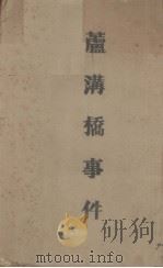 卢沟桥事件（ PDF版）