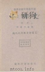 本国史  第1册（1935 PDF版）