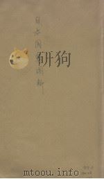 日本国势图解（ PDF版）