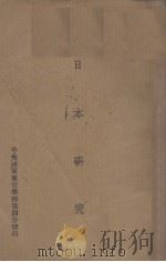 日本研究（1985 PDF版）
