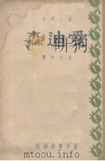 爱迪森（1937 PDF版）
