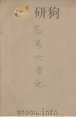 乞丐兴学记（1934 PDF版）