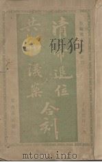 清帝退位 共和议案和刻（1912 PDF版）