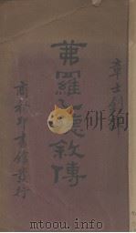 茀罗乙德叙传 1930 PDF电子版封面 (德)茀罗乙德(S.Freud)著;章士钊译