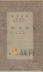 通志略  22（ PDF版）