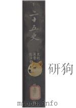 二十五史  1（1935 PDF版）