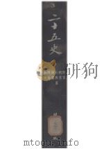 二十五史  3（1935 PDF版）