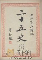 二十五史  5（1935 PDF版）