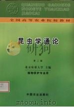 昆虫学通论  下（1993 PDF版）
