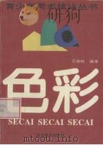 色彩（1996 PDF版）