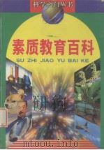 素质教育百科  文学卷（ PDF版）