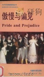 傲慢与偏见  英汉对照（1992 PDF版）