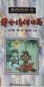 2000年节令诗词日历（1999 PDF版）