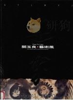 关玉良·艺术风 2 墨象集 1998 PDF电子版封面 7531804956 关玉良绘