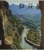 红旗渠  图片集（1975 PDF版）
