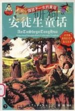安徒生童话  下（1998 PDF版）