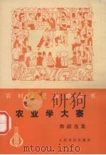 《农业学大寨》舞蹈选集（1978 PDF版）