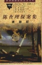 黑骆驼（1999 PDF版）