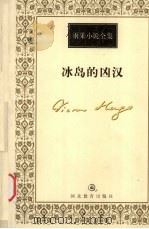 冰岛的凶汉（1999 PDF版）