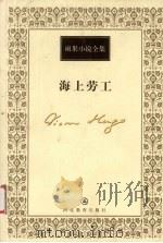 海上劳工（1999 PDF版）