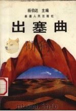 出塞曲（1990 PDF版）