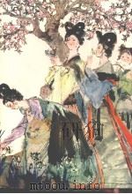 程十发近作选（1981 PDF版）