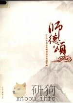2008年北京市德标兵先进事迹（ PDF版）