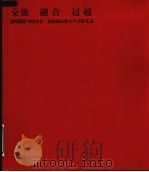 交流 融合 超越2002中国北京·国际城市雕塑艺术展实录 PDF电子版封面 2002中国北京·国际城市雕塑艺术展组织委员会编