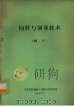 饲料与饲养技术  国外（ PDF版）