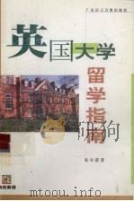 英国大学留学指南（ PDF版）